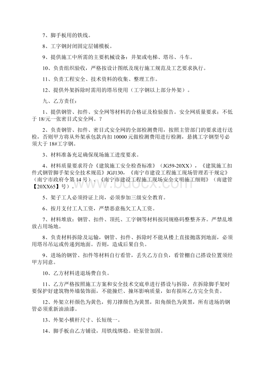 7A文钢管外架租赁承包合同Word文档格式.docx_第3页