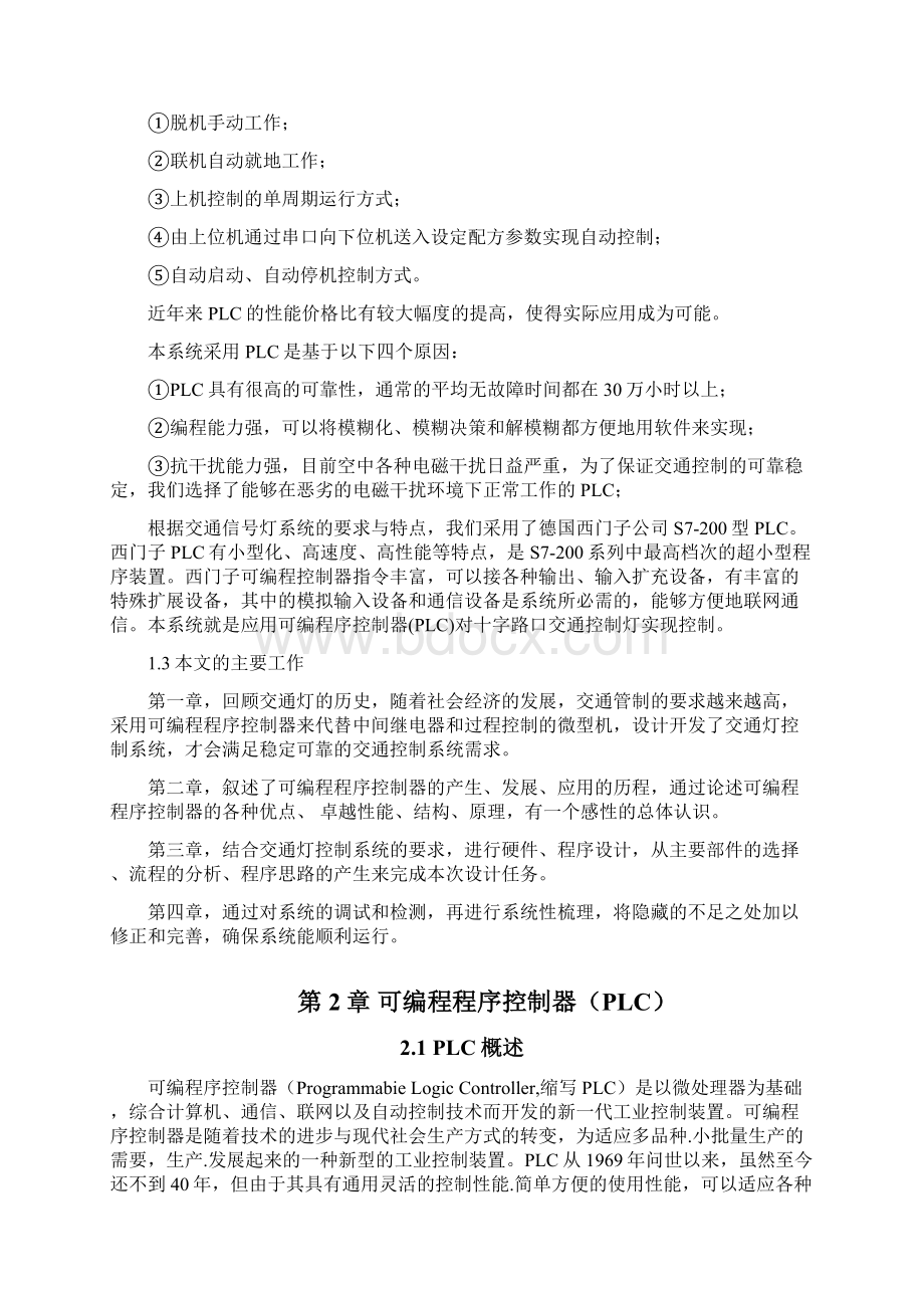 PLC交通信号灯模拟控制系统设计Word文档格式.docx_第3页