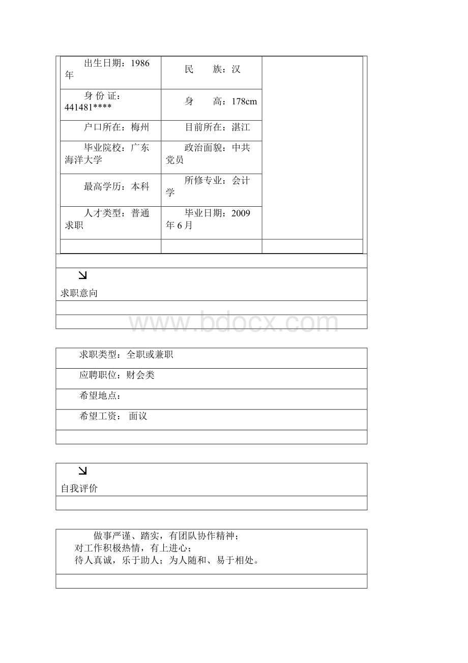 简历模板万能.docx_第3页