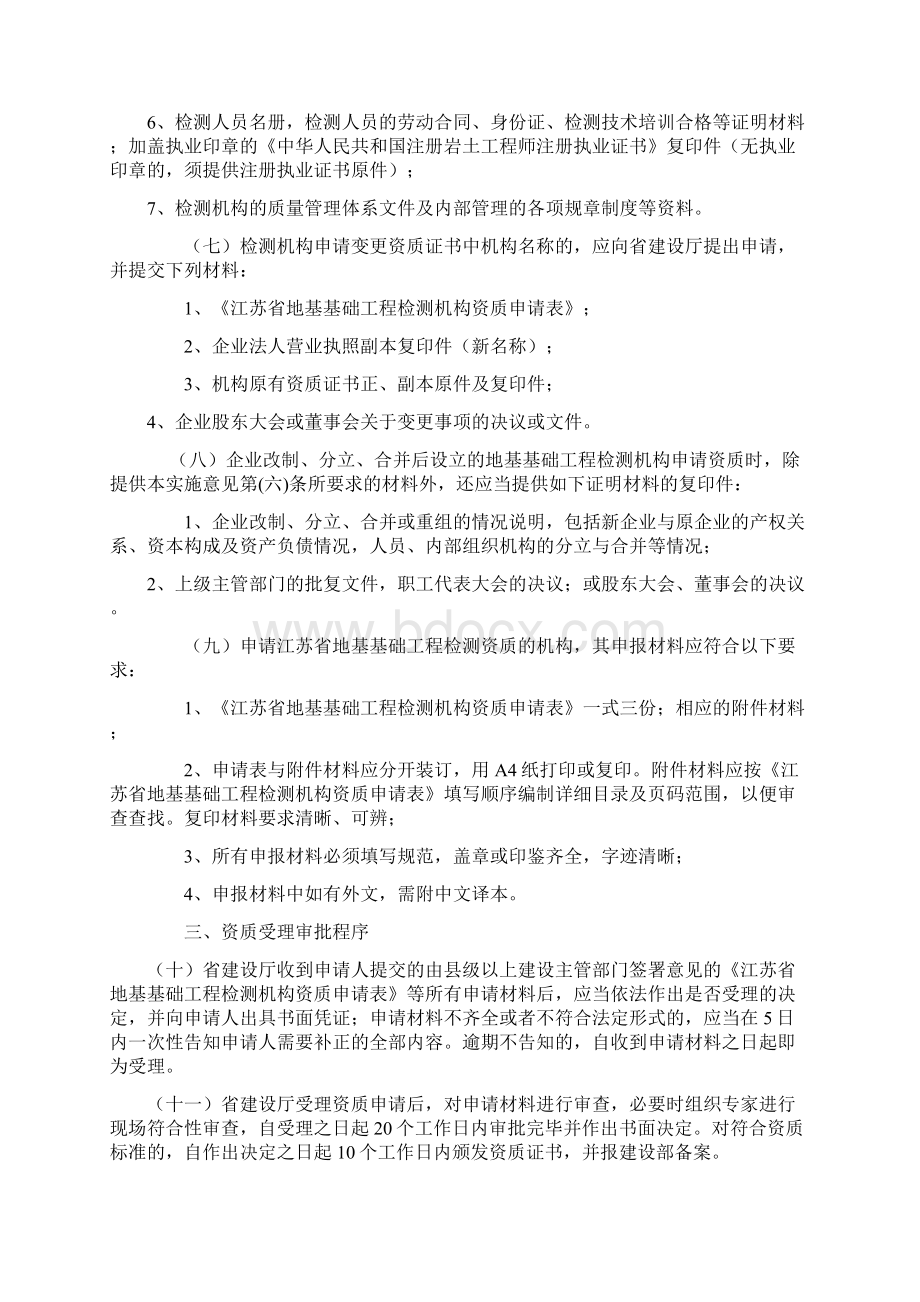 江苏省地基基础工程检测机构资质管理实施意见.docx_第2页