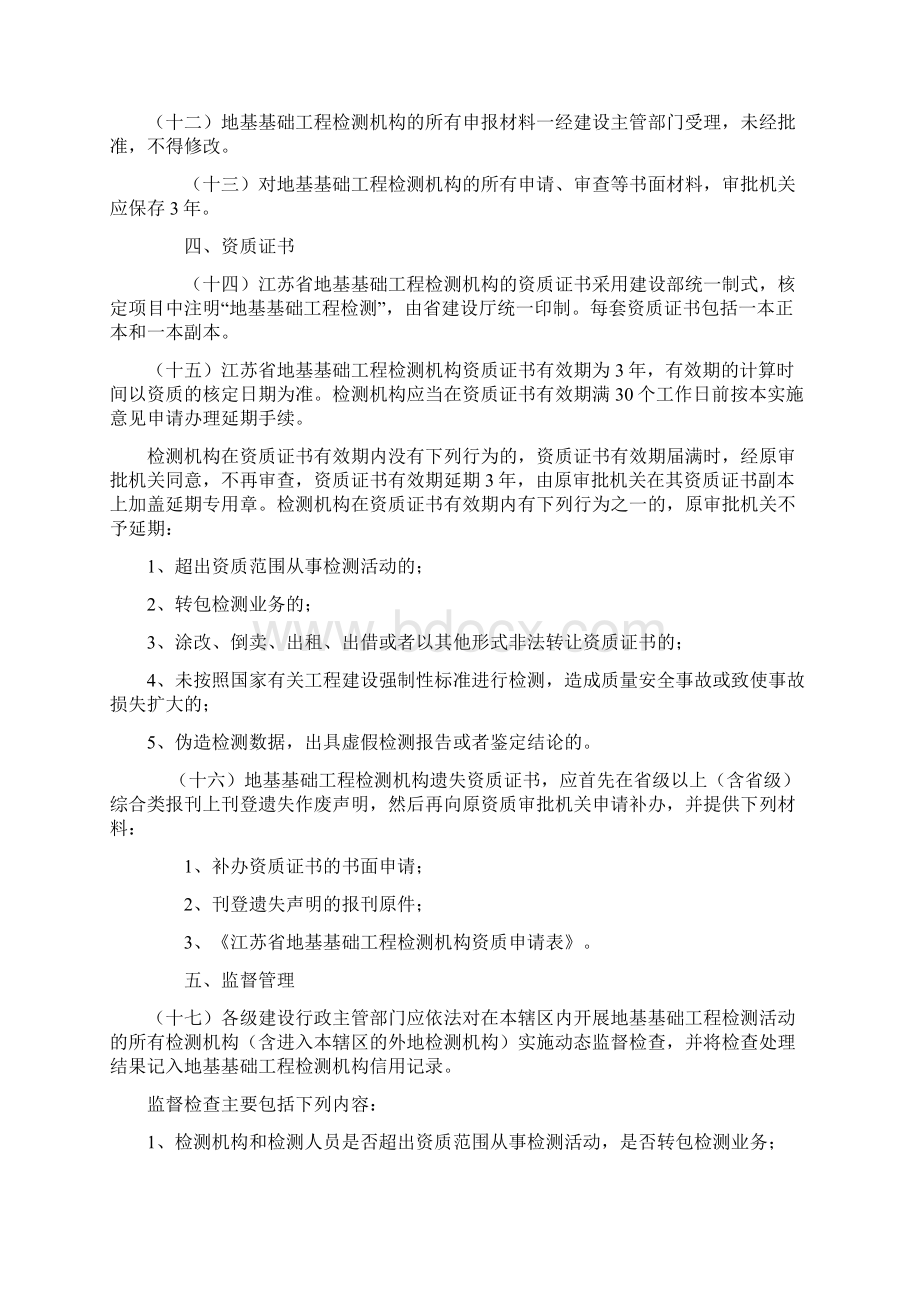 江苏省地基基础工程检测机构资质管理实施意见.docx_第3页