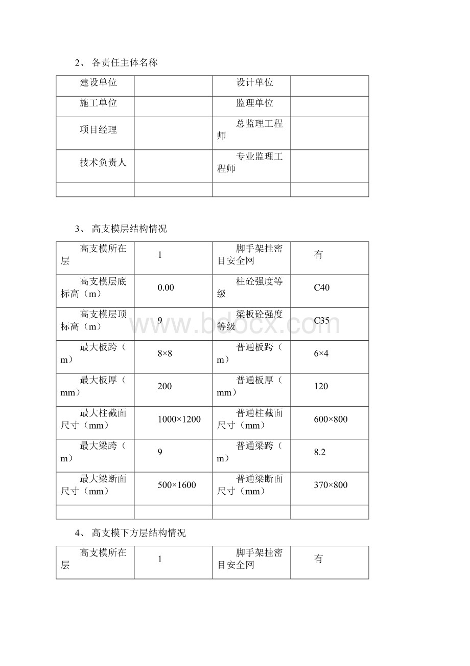 模板安全专项施工方案.docx_第2页