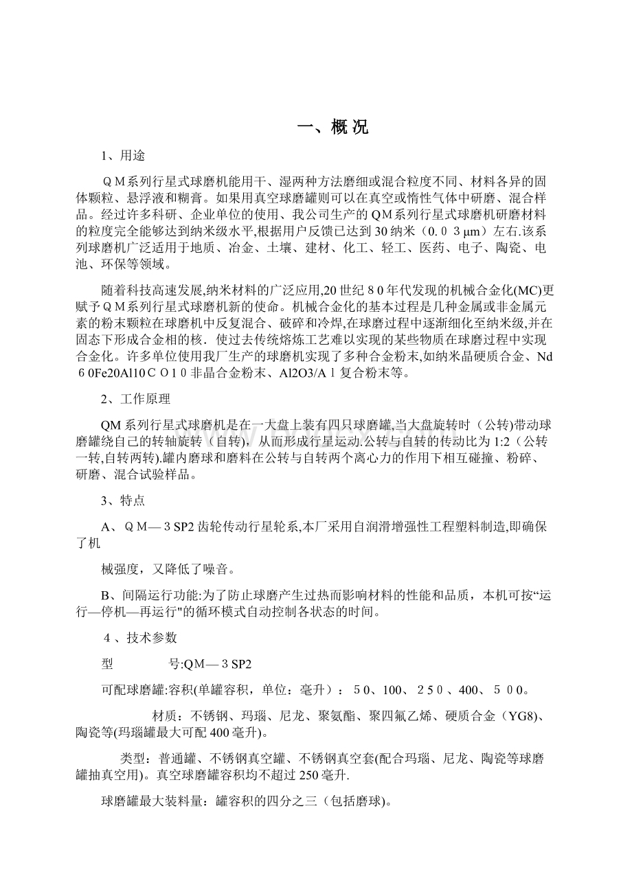 最新QM3SP2球磨机说明书南京博蕴通文档格式.docx_第3页