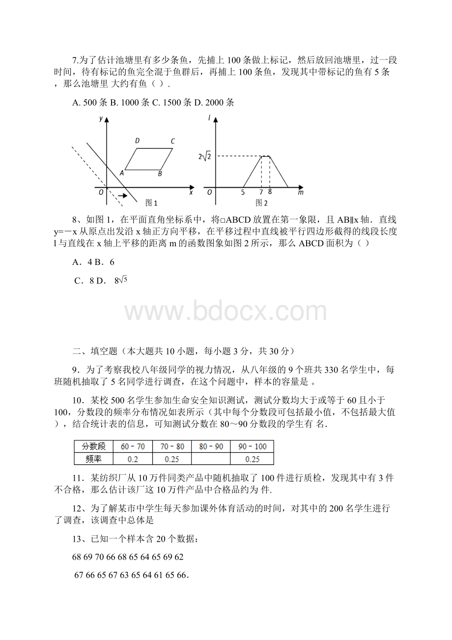 学年江苏省扬州市江都区第二中学八年级下第一次月考数学试题Word文件下载.docx_第2页