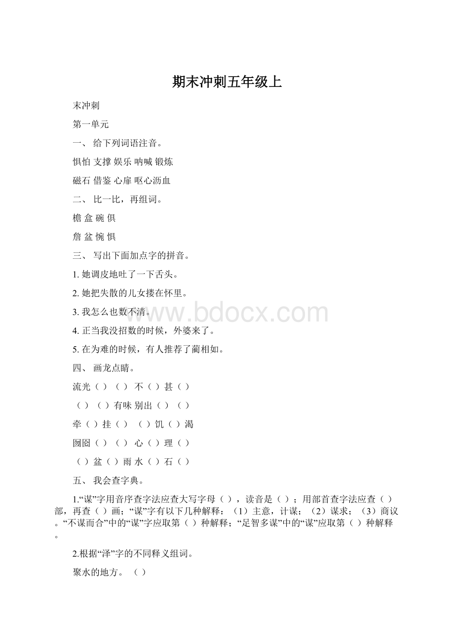 期末冲刺五年级上Word格式.docx_第1页