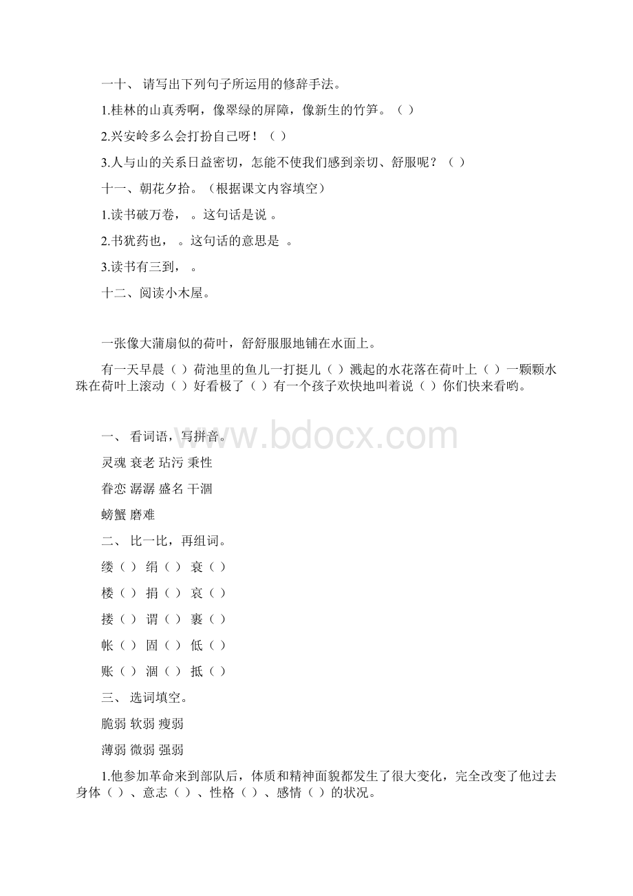 期末冲刺五年级上Word格式.docx_第3页