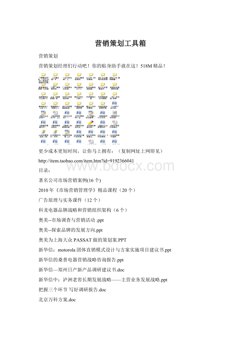 营销策划工具箱.docx