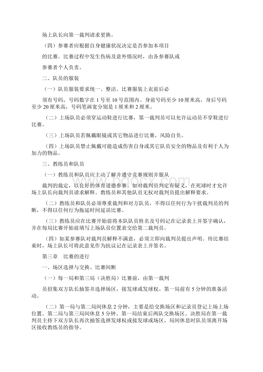 最新广西大众气排球竞赛规则审订Word格式.docx_第3页