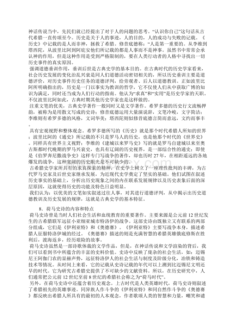 古典史学补充资料Word格式.docx_第3页