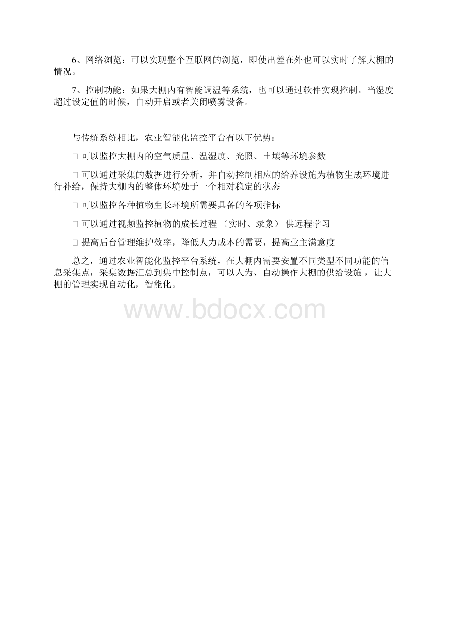 推荐XX市农业智能化监控系统平台项目建设商业计划书.docx_第3页