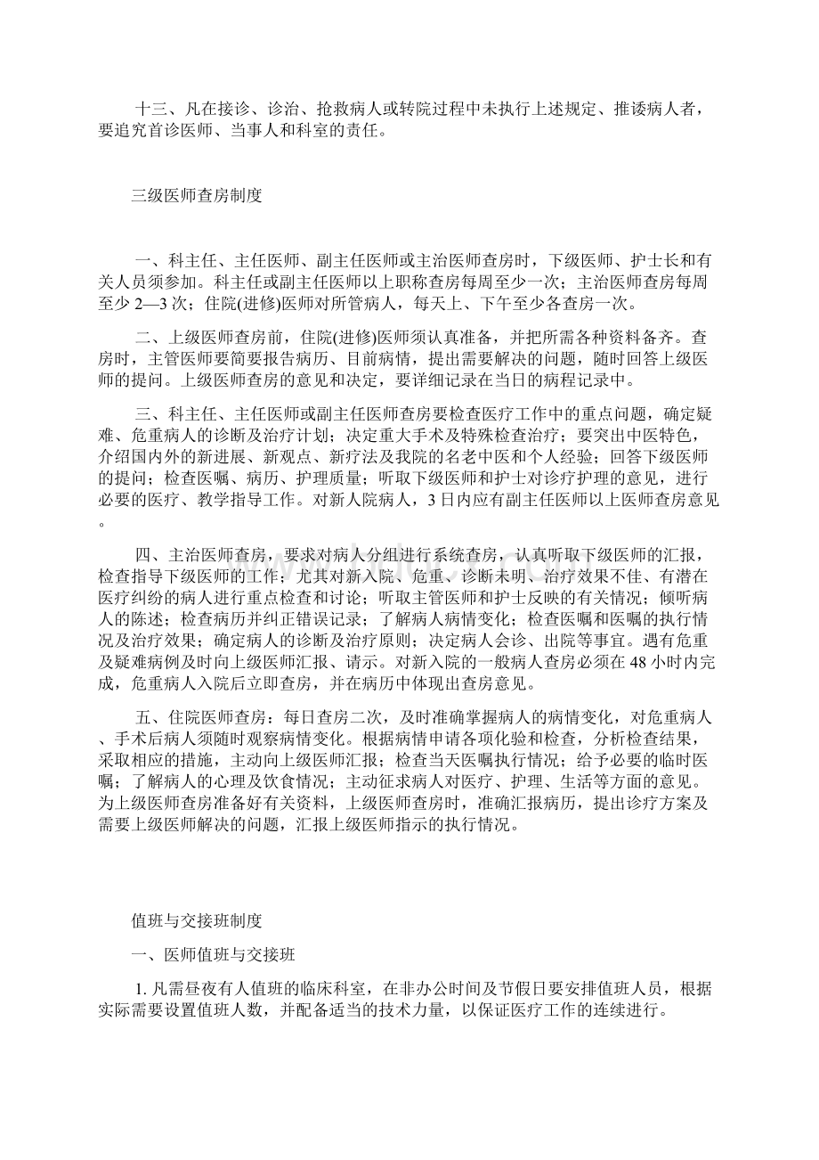 首诊负责制度Word下载.docx_第2页