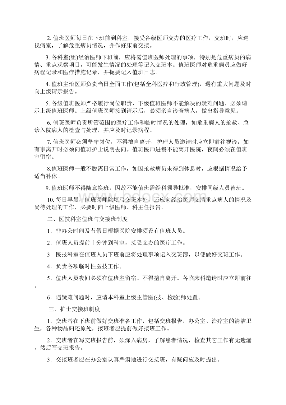 首诊负责制度Word下载.docx_第3页