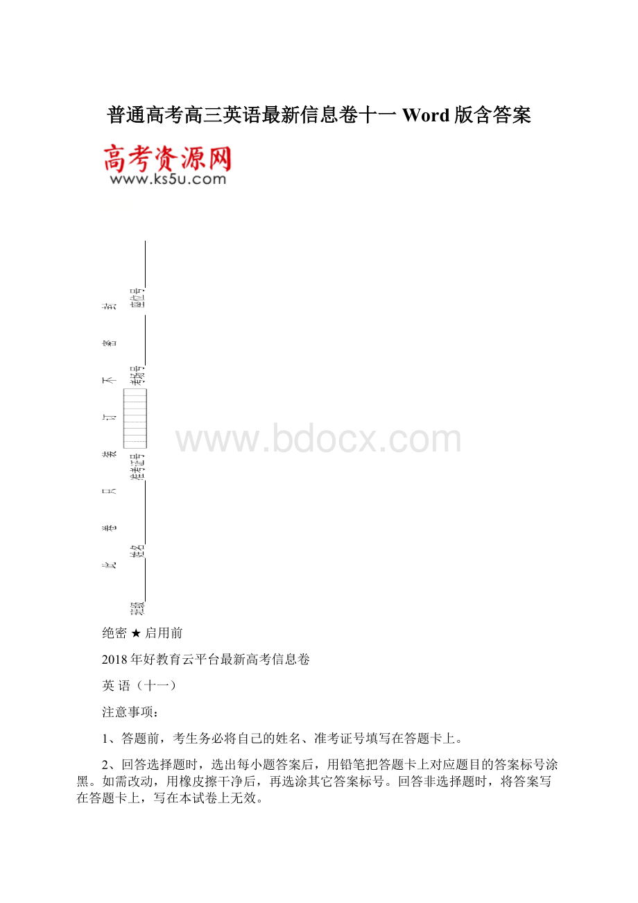 普通高考高三英语最新信息卷十一Word版含答案.docx_第1页