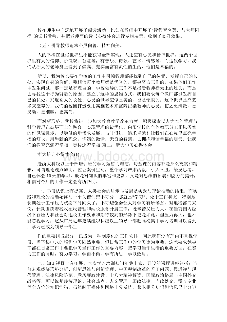 骨干教师浙大培训心得体会.docx_第3页