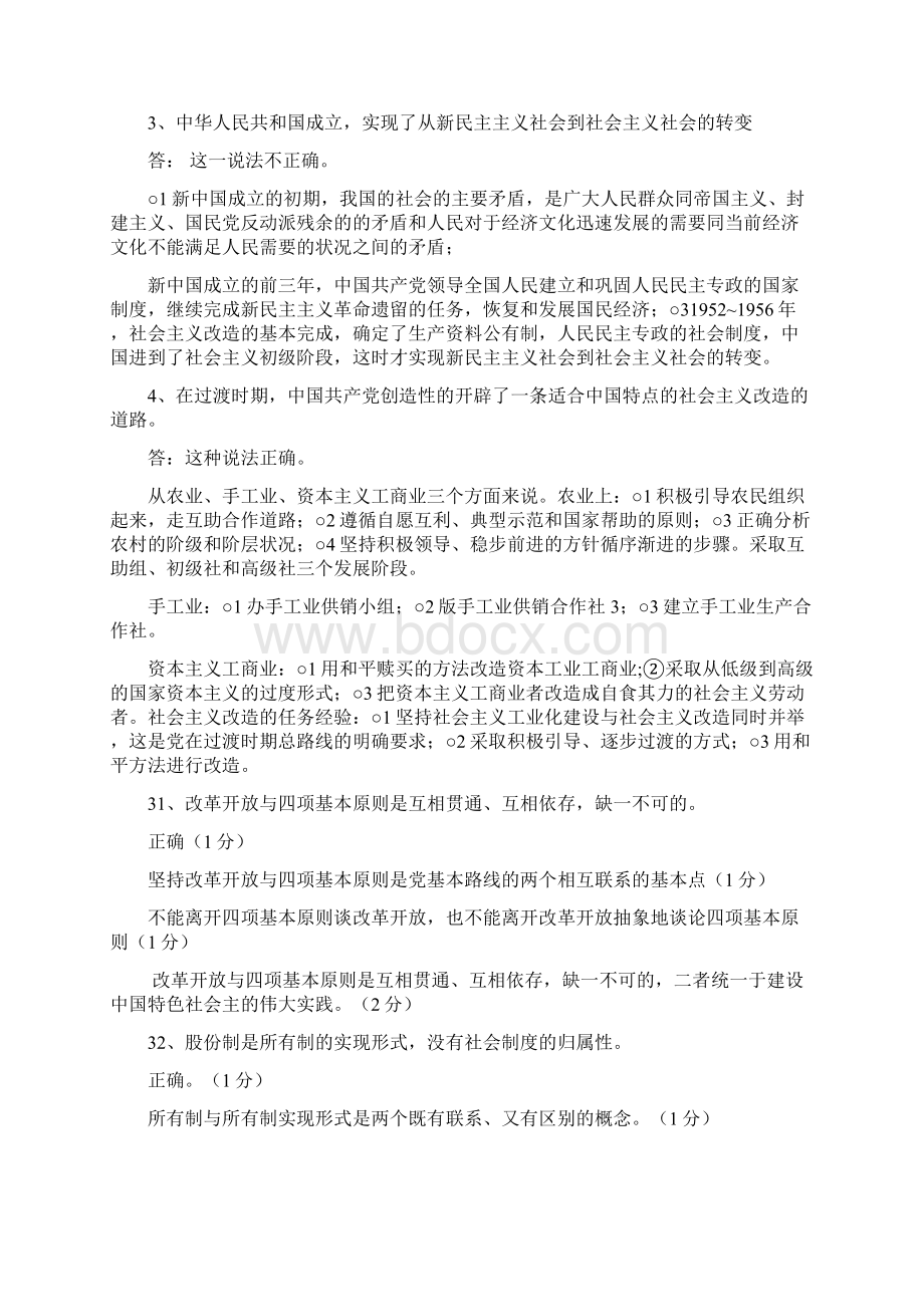 毛概辨析题和论述题看完可以短时间提高成绩55个学分的Word文档格式.docx_第3页