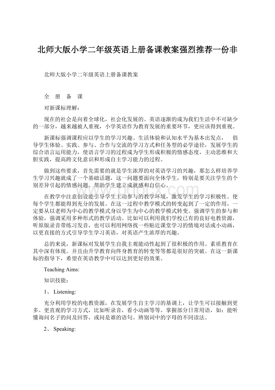 北师大版小学二年级英语上册备课教案强烈推荐一份非.docx