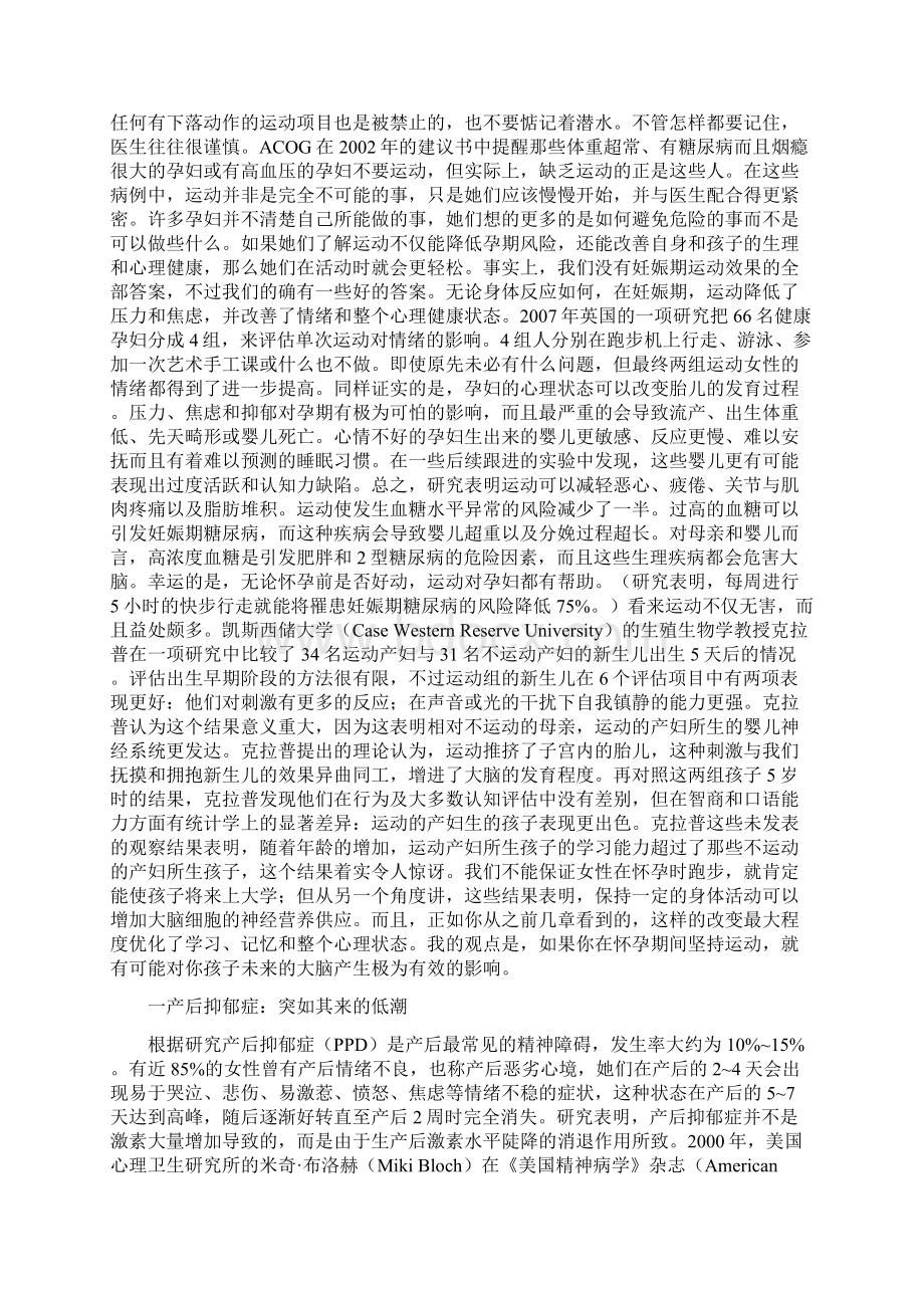 运动对女人不同阶段的影响和改变Word下载.docx_第2页