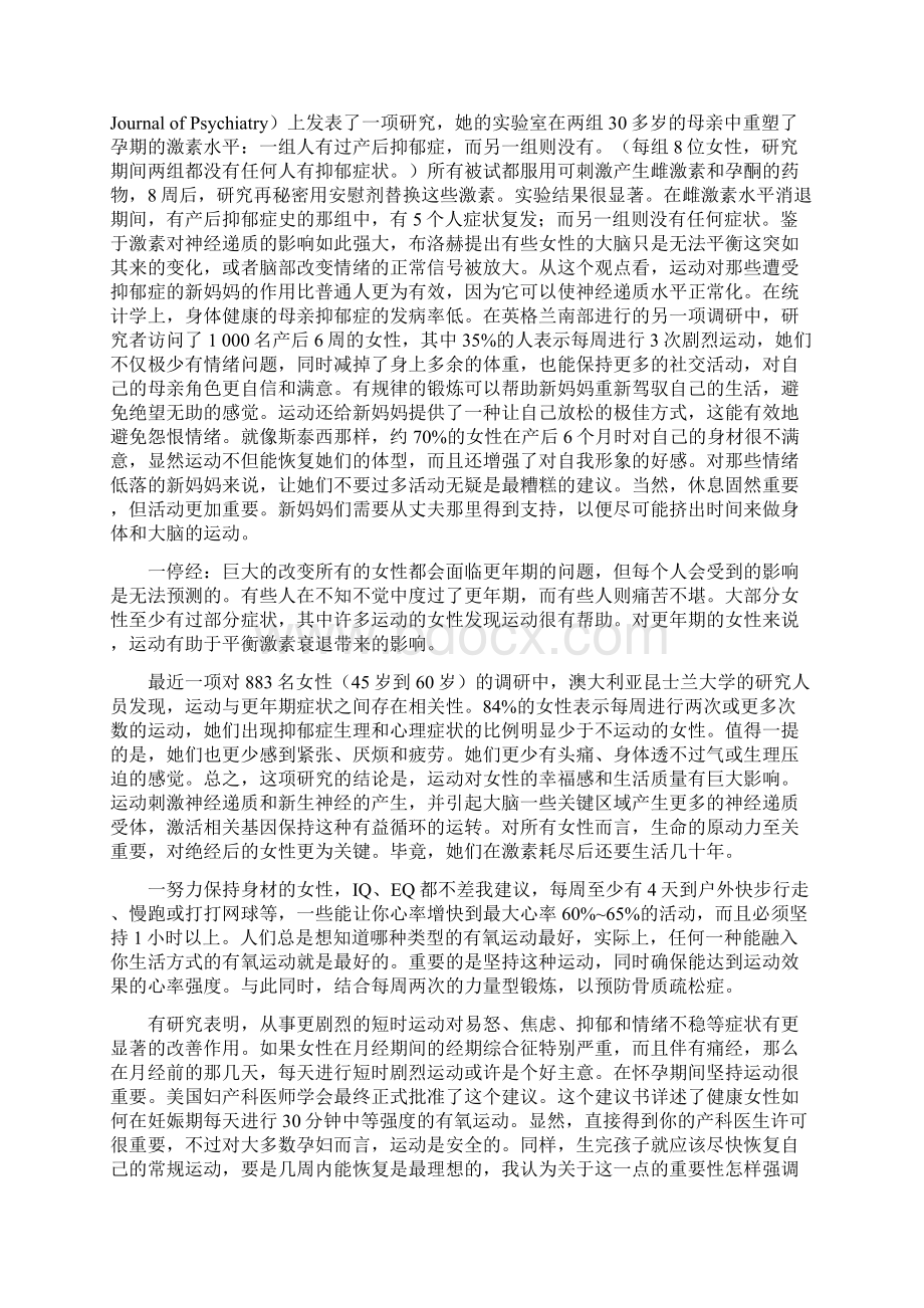 运动对女人不同阶段的影响和改变Word下载.docx_第3页