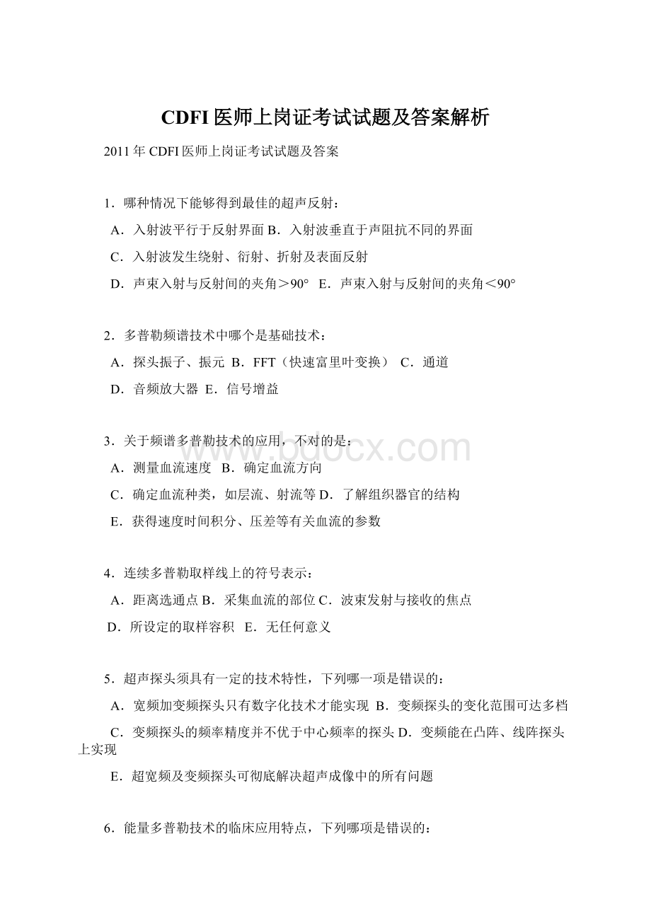 CDFI医师上岗证考试试题及答案解析.docx