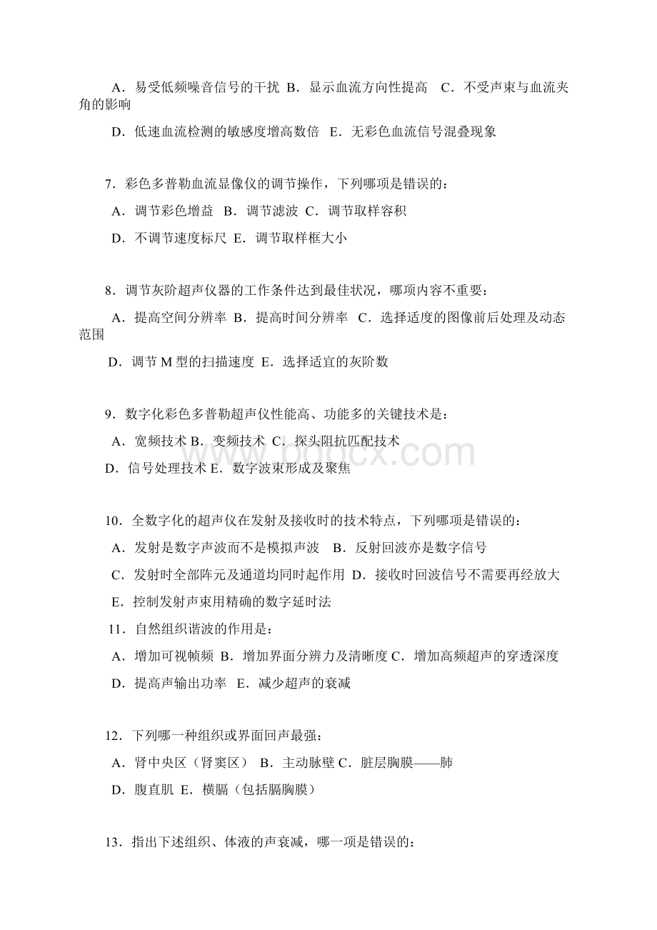 CDFI医师上岗证考试试题及答案解析Word格式.docx_第2页