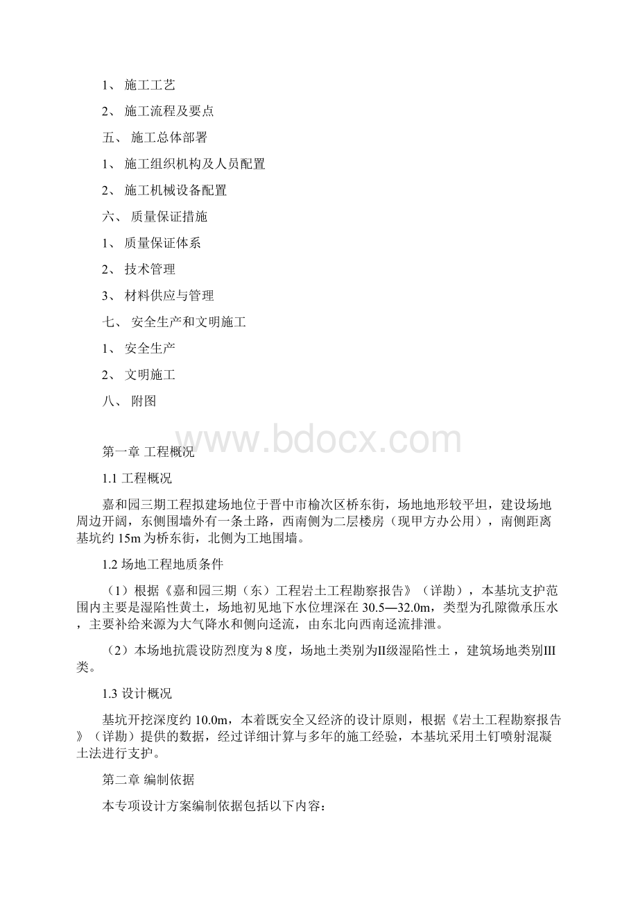 土钉墙基坑支护方案Word文件下载.docx_第2页