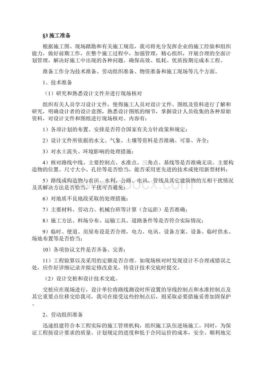 最新完整版雨污分流改造工程施工组织设计方案.docx_第3页