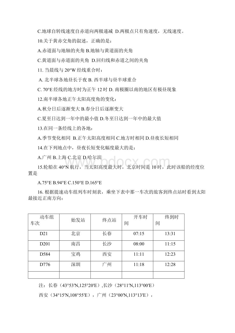 地球运动基础练习题及答案.docx_第2页