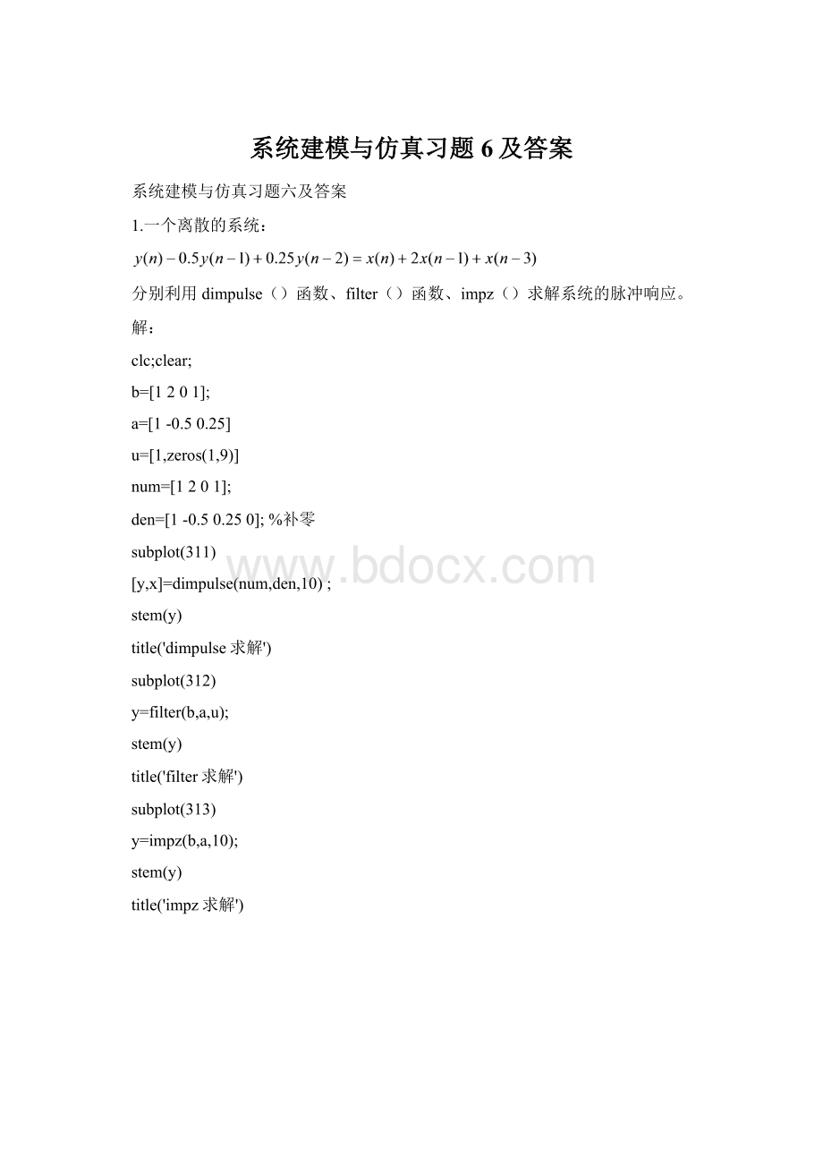 系统建模与仿真习题6及答案.docx_第1页
