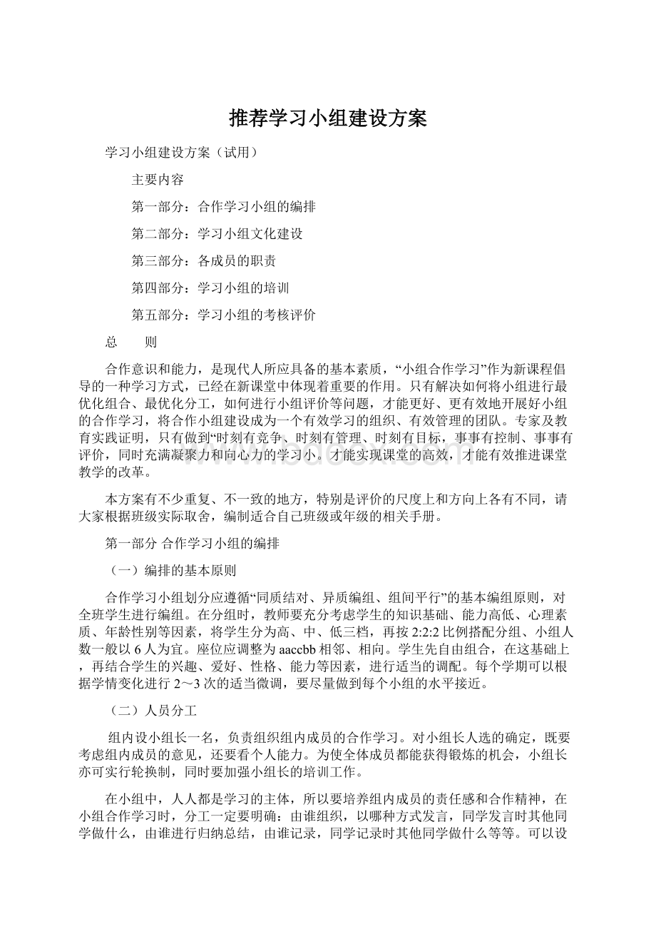 推荐学习小组建设方案.docx_第1页