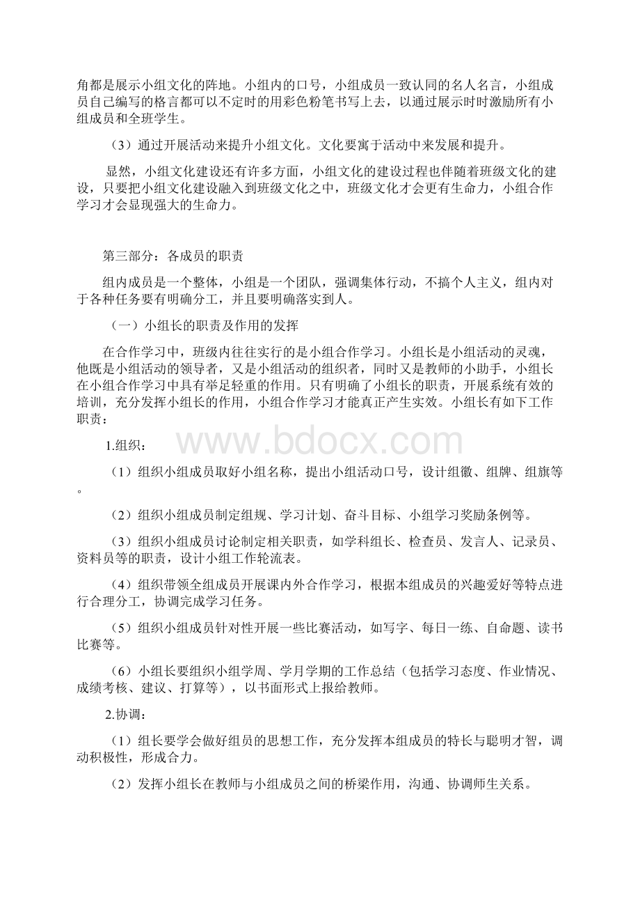 推荐学习小组建设方案.docx_第3页