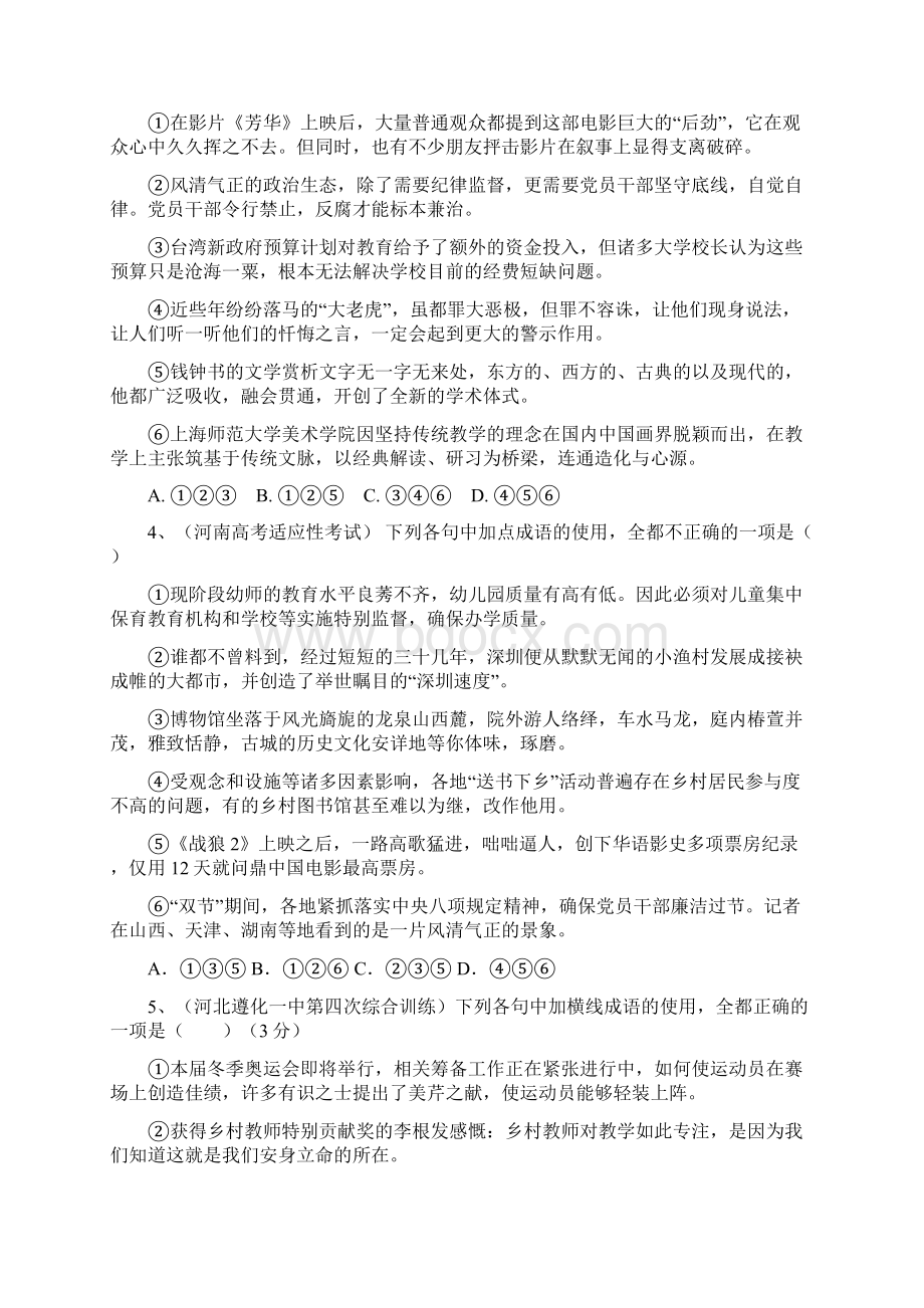 高考语文冲刺卷成语集锦.docx_第2页