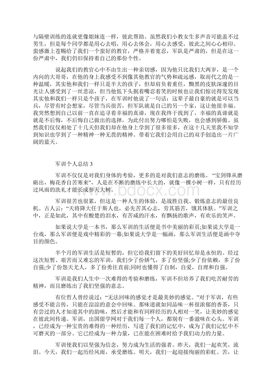 军训个人总结最新范文大全.docx_第3页