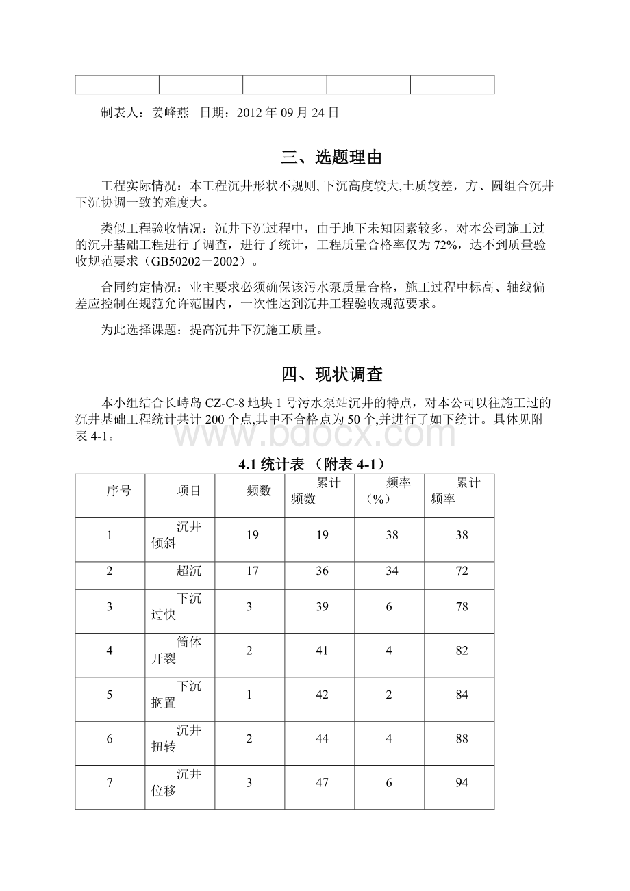 提高沉井下沉施工质量改Word文件下载.docx_第3页