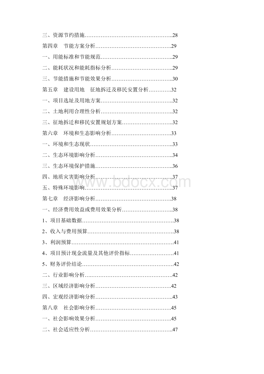 缫丝生产线技改扩建项目项目申请报告.docx_第2页