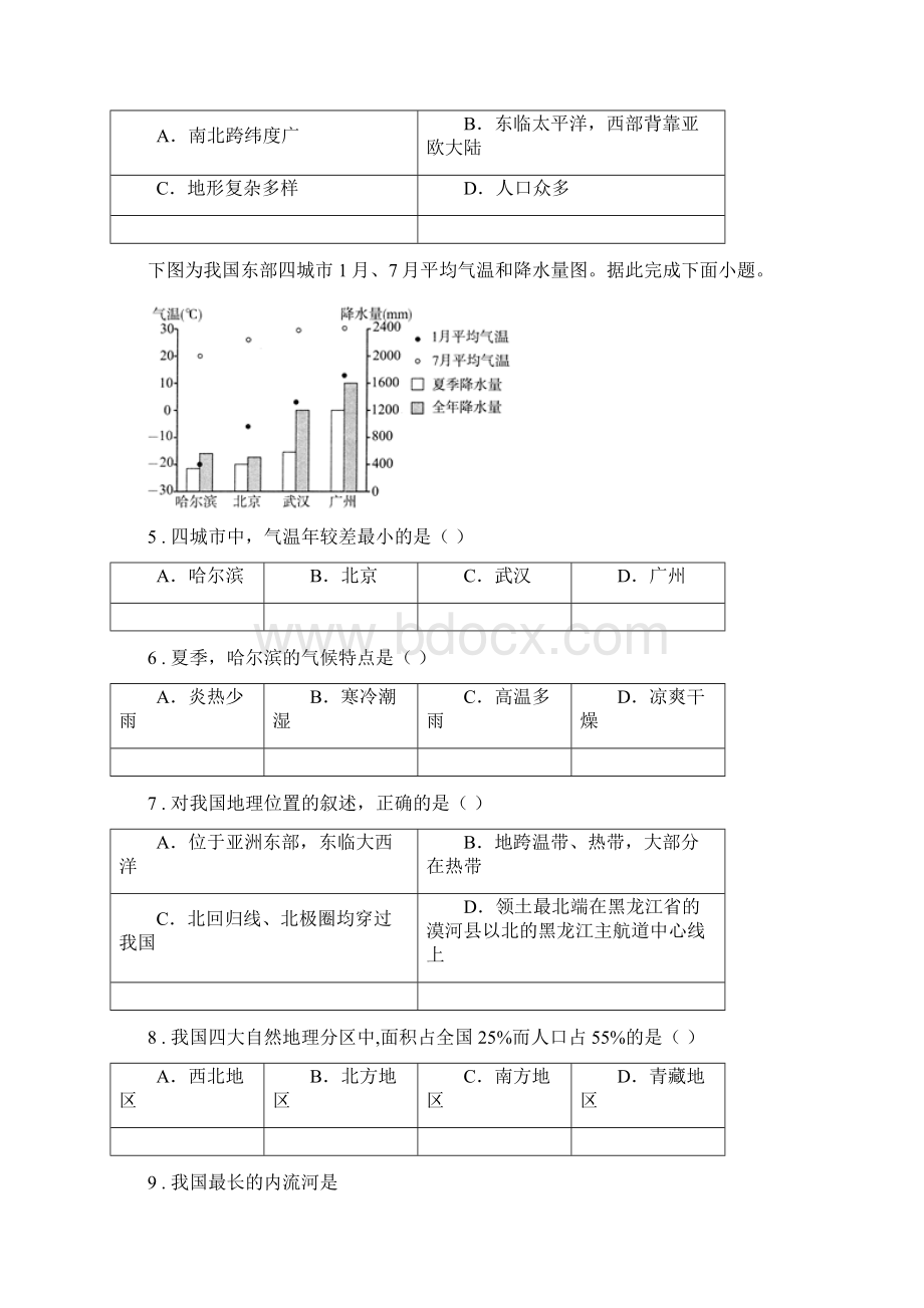 贵阳市学年八年级上学期期中地理试题D卷.docx_第2页