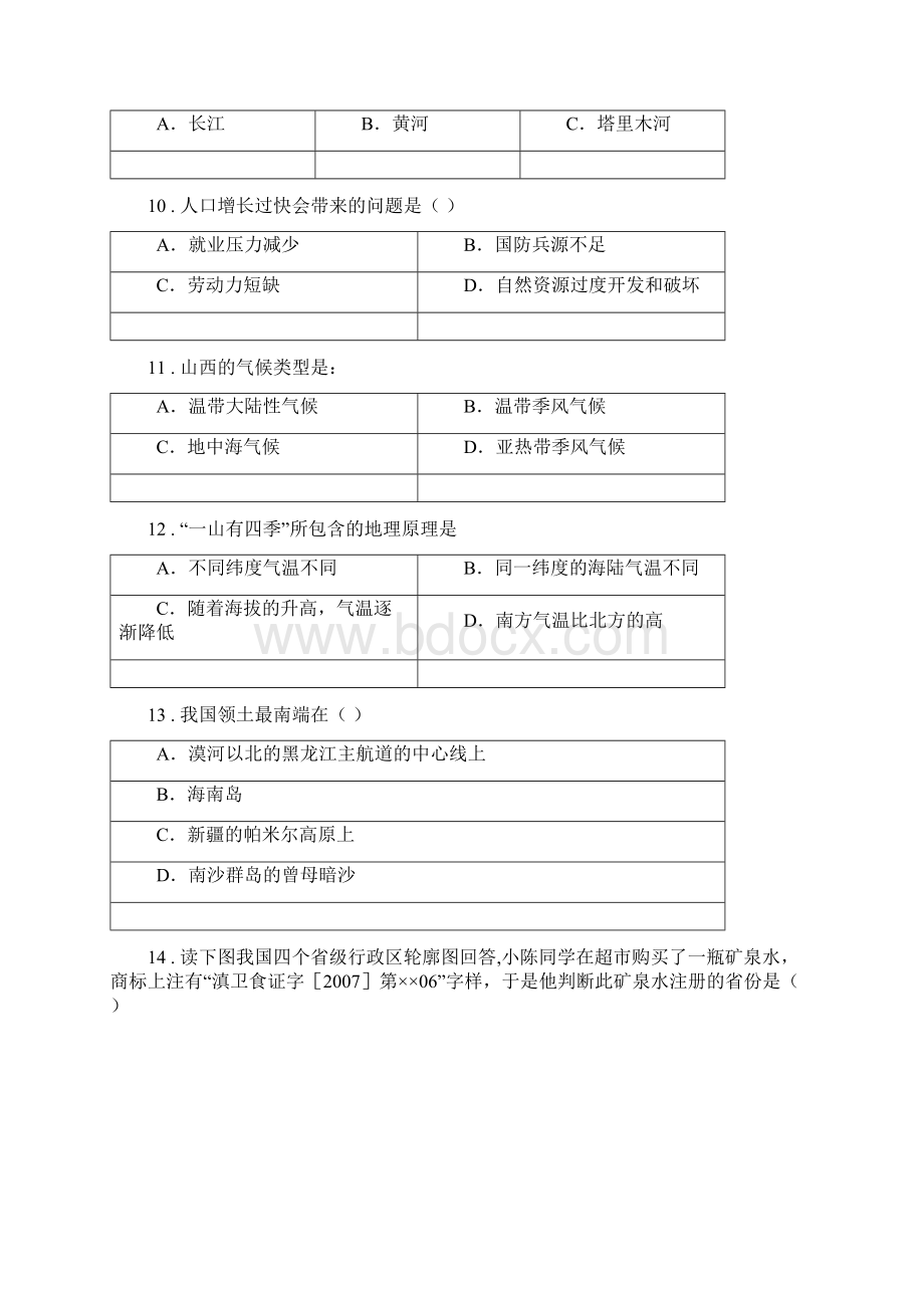 贵阳市学年八年级上学期期中地理试题D卷.docx_第3页