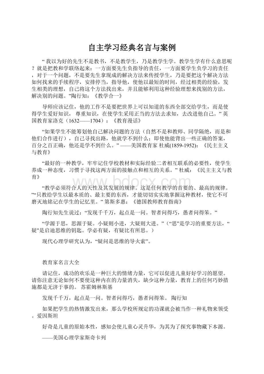 自主学习经典名言与案例.docx