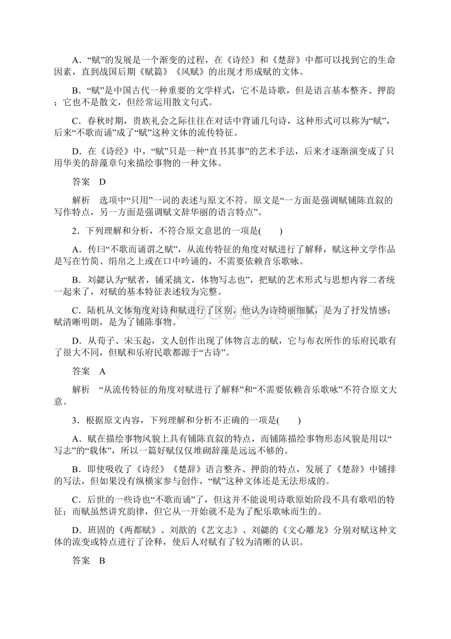 高中语文同步训练第二单元检测题人教版必修5含答案.docx_第2页