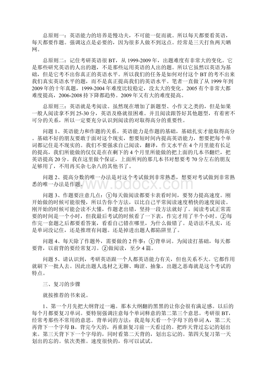 如何在四个月内将考研英语成绩切实提高.docx_第2页