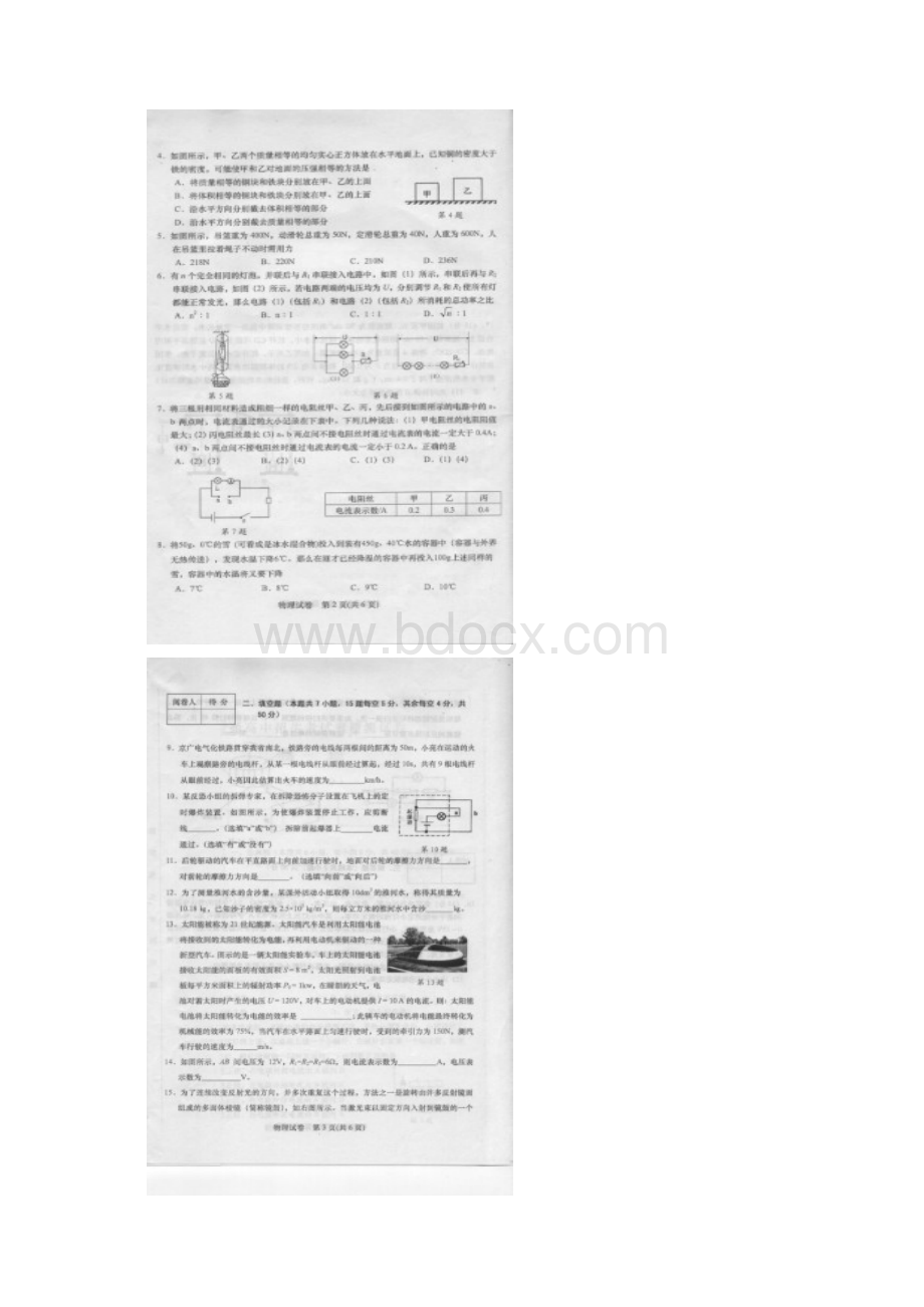 安徽省合肥一中自主招生物理模拟试Word文档格式.docx_第2页