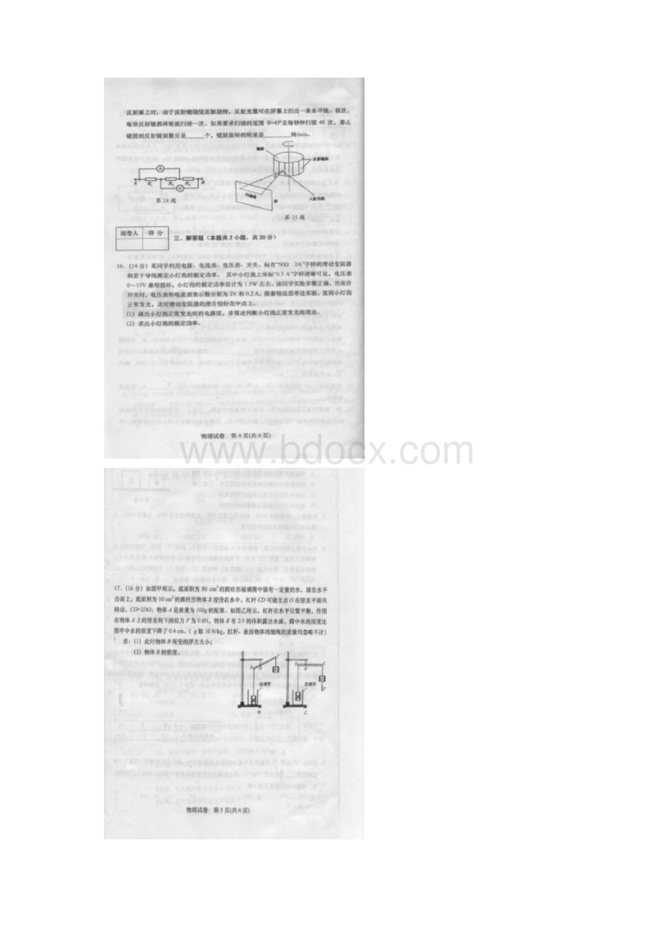 安徽省合肥一中自主招生物理模拟试Word文档格式.docx_第3页