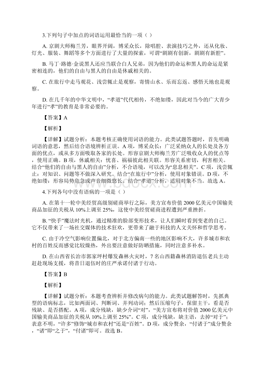 浙江省湖州市学年高一下学期期末考试语文试题含答案.docx_第2页