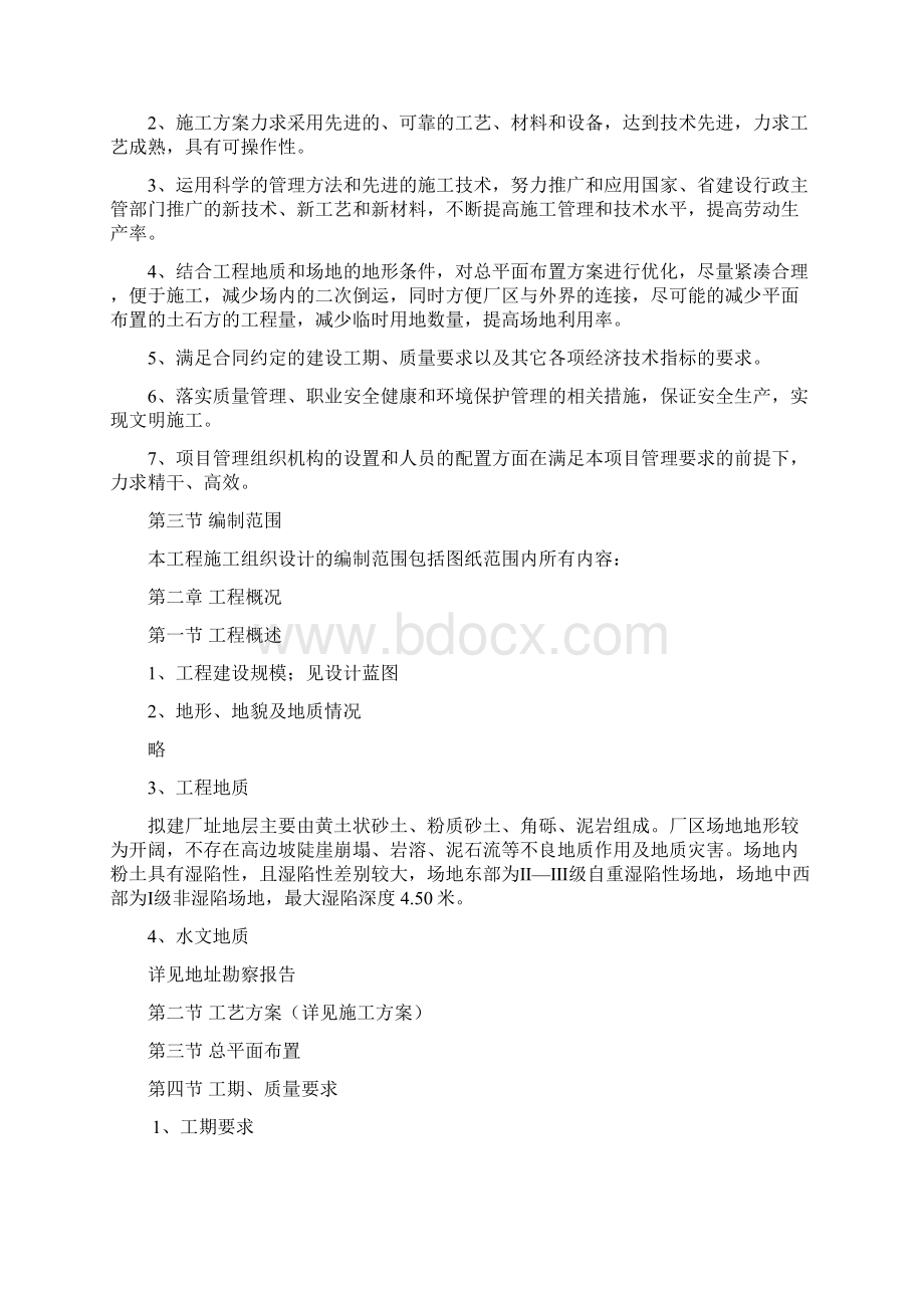 上海青浦区生活垃圾综合处理厂 施工组织设计.docx_第2页