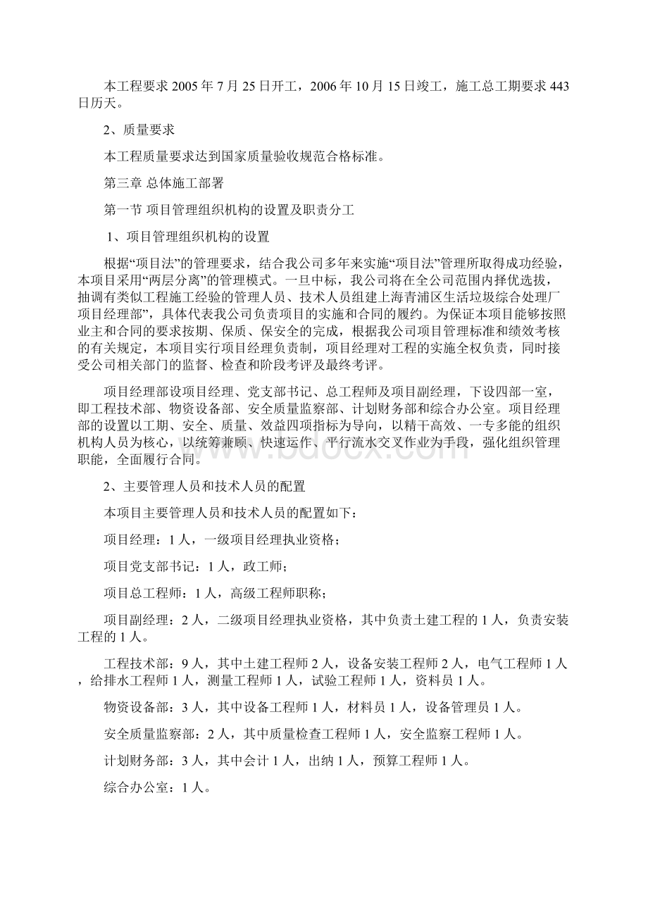 上海青浦区生活垃圾综合处理厂 施工组织设计.docx_第3页