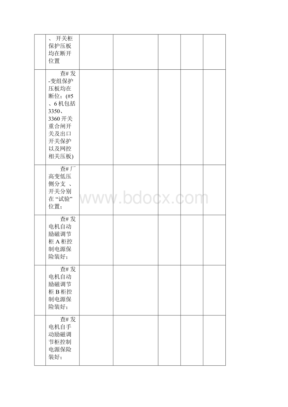 发变组保护传动试验卡Word文档格式.docx_第2页