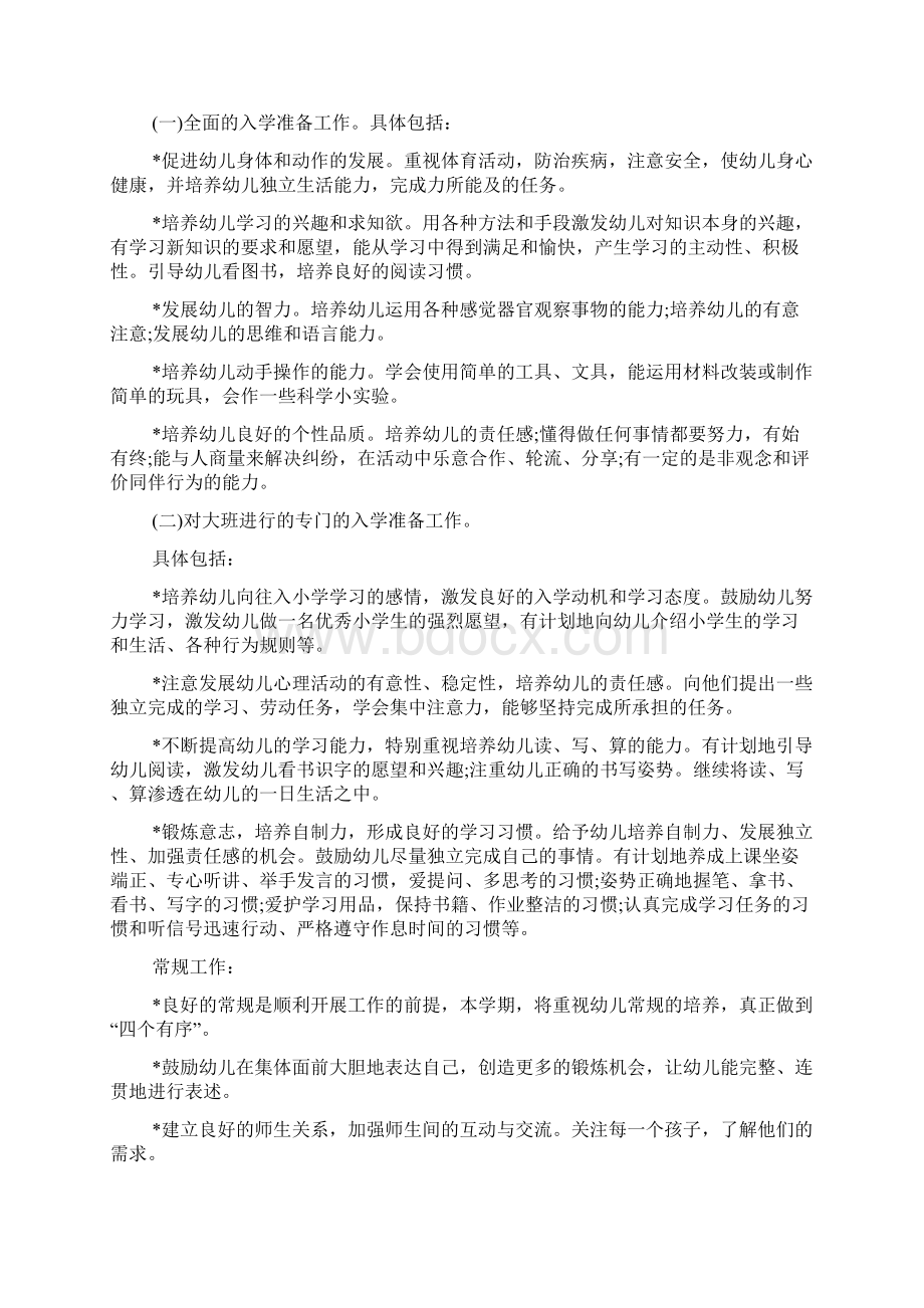 幼儿园大班班级管理工作计划.docx_第3页