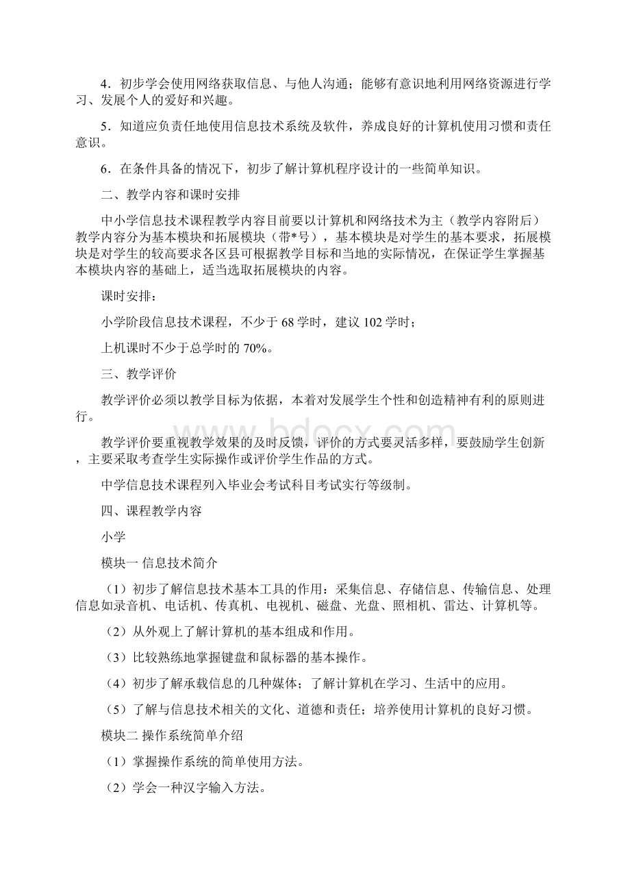 中小学信息技术课程标准及解读.docx_第2页