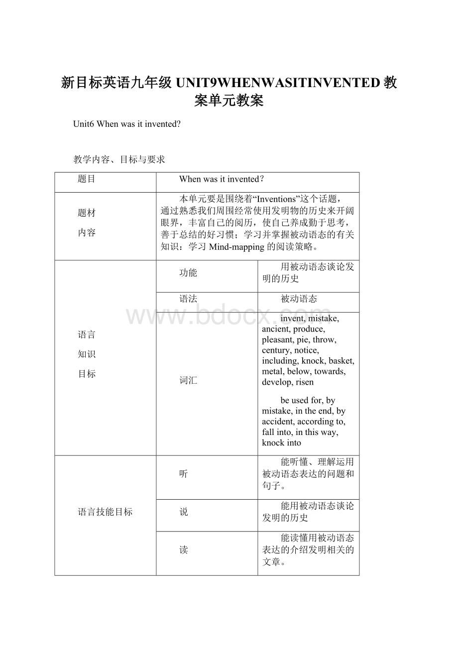 新目标英语九年级UNIT9WHENWASITINVENTED教案单元教案Word文档格式.docx