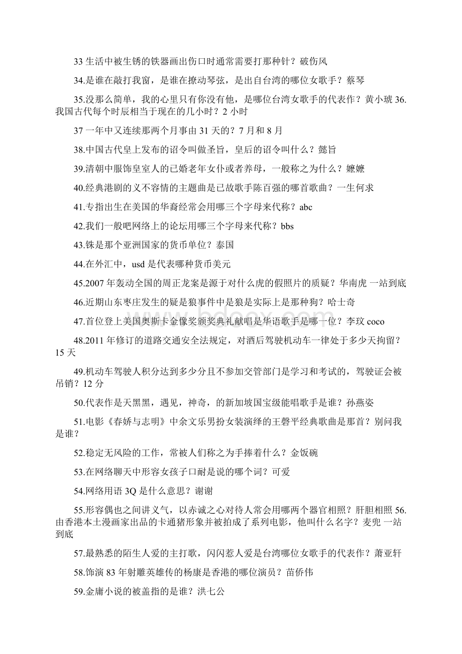 一战到底总题库Word文档下载推荐.docx_第2页