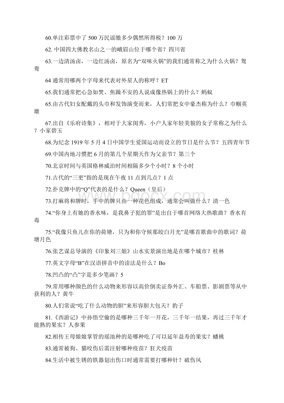 一战到底总题库Word文档下载推荐.docx_第3页